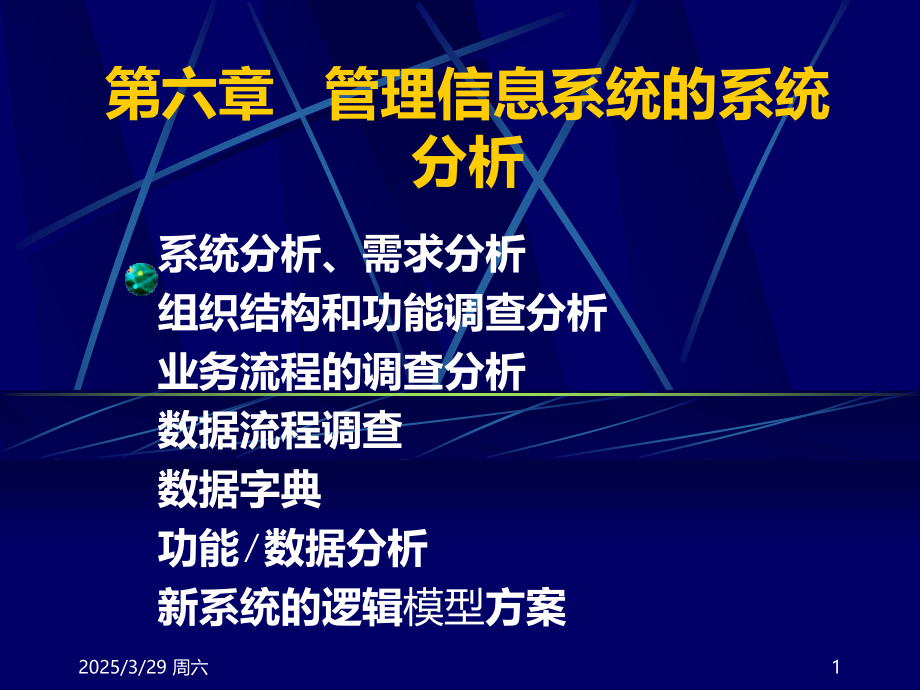 系统分析案例.ppt_第1页