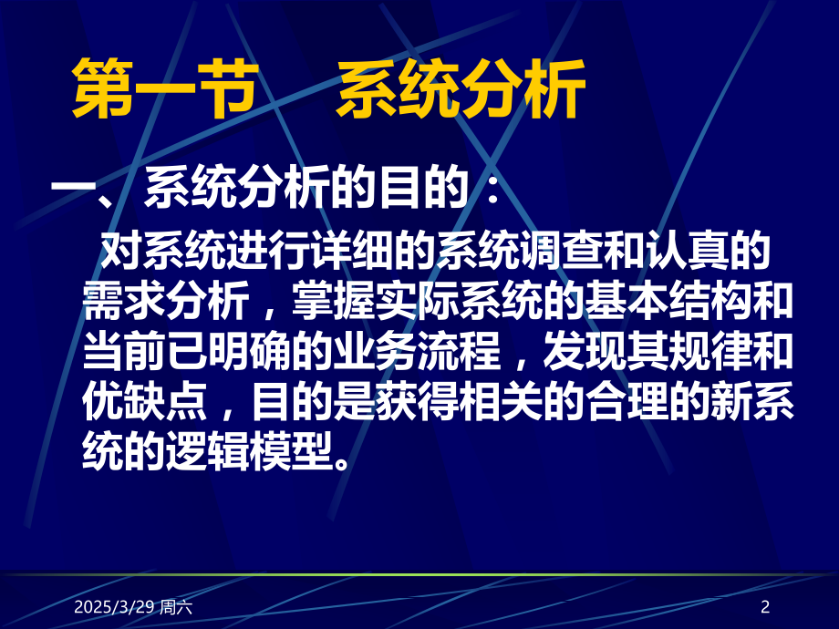 系统分析案例.ppt_第2页