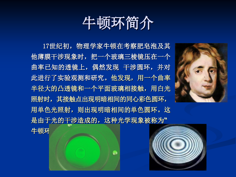 牛顿环实验报告..ppt_第2页
