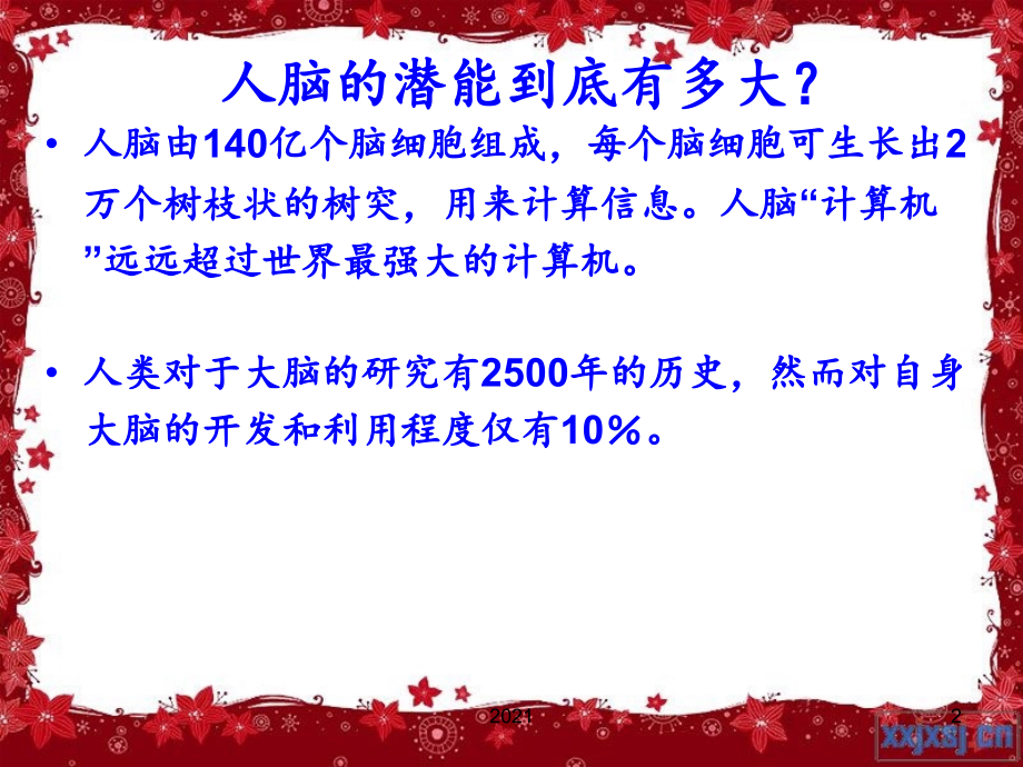 潜力--公司励志早会资料.ppt_第2页