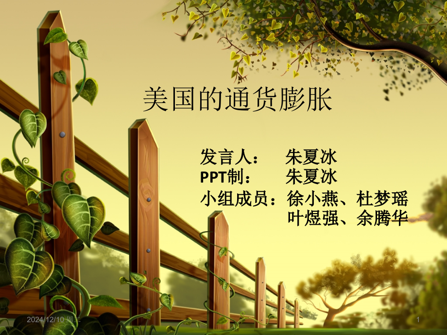 美国的通货膨胀.ppt_第1页