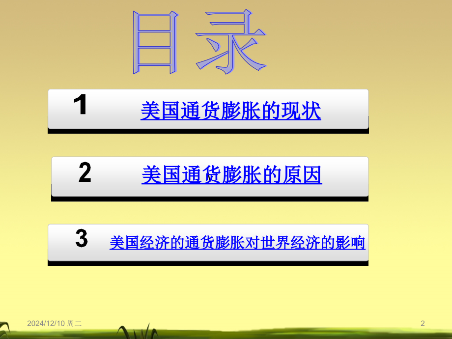 美国的通货膨胀.ppt_第2页