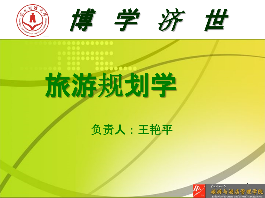 旅游保障体系.ppt_第1页