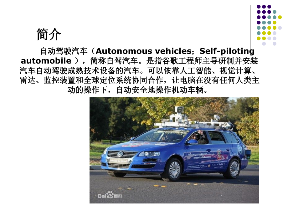 汽车自动驾驶系统PPT.ppt_第2页