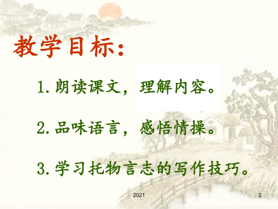 陋室铭(公开课).ppt_第2页