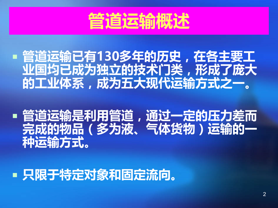 物流运输与配送管理-第六章.ppt_第2页