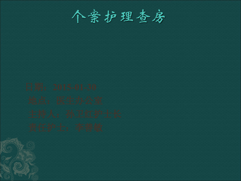 肾挫伤护理查房黄丽云.ppt_第2页