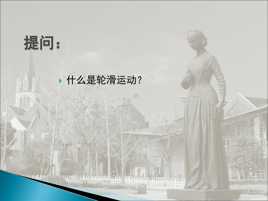 轮滑教学PPT.ppt_第2页
