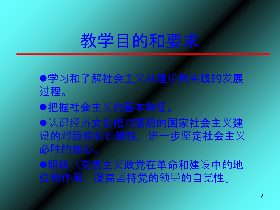 马克思主义基本原理概论第六章(于素云)-.ppt_第2页