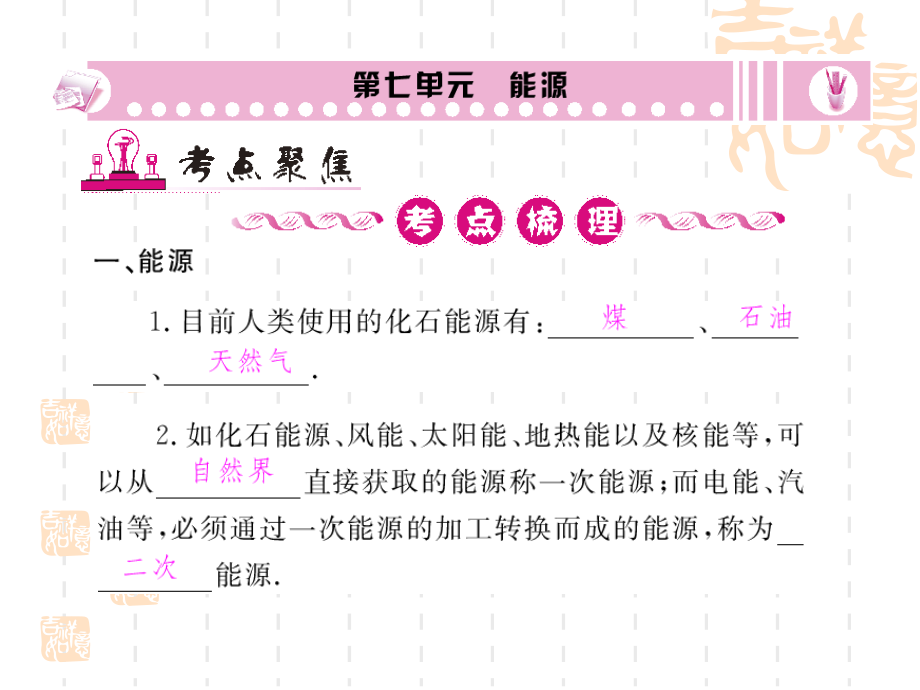 届中考物理能源.ppt_第2页