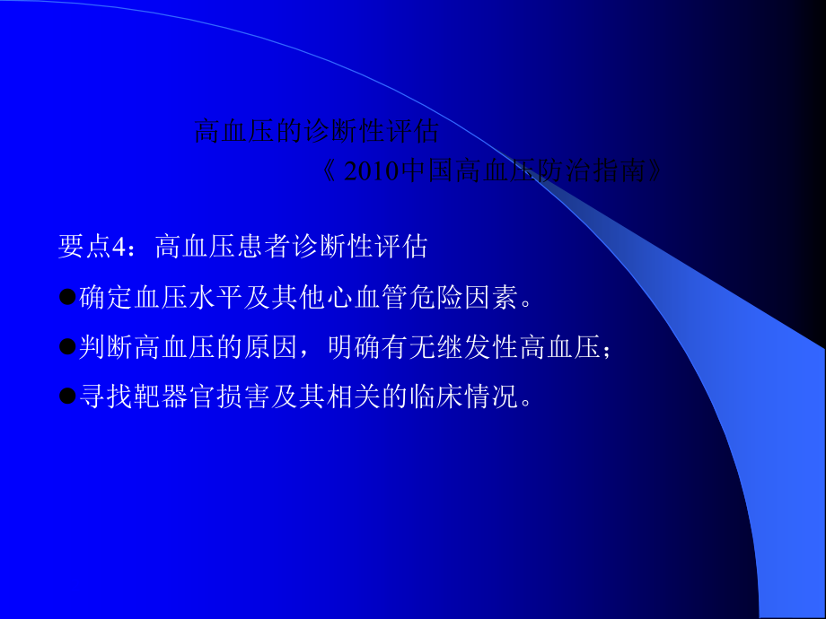 继发性高血压的鉴别诊断10611.ppt_第2页
