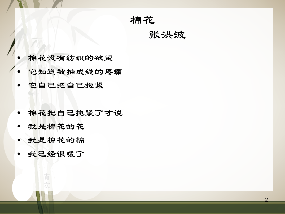 诗歌类材料作文.ppt_第2页