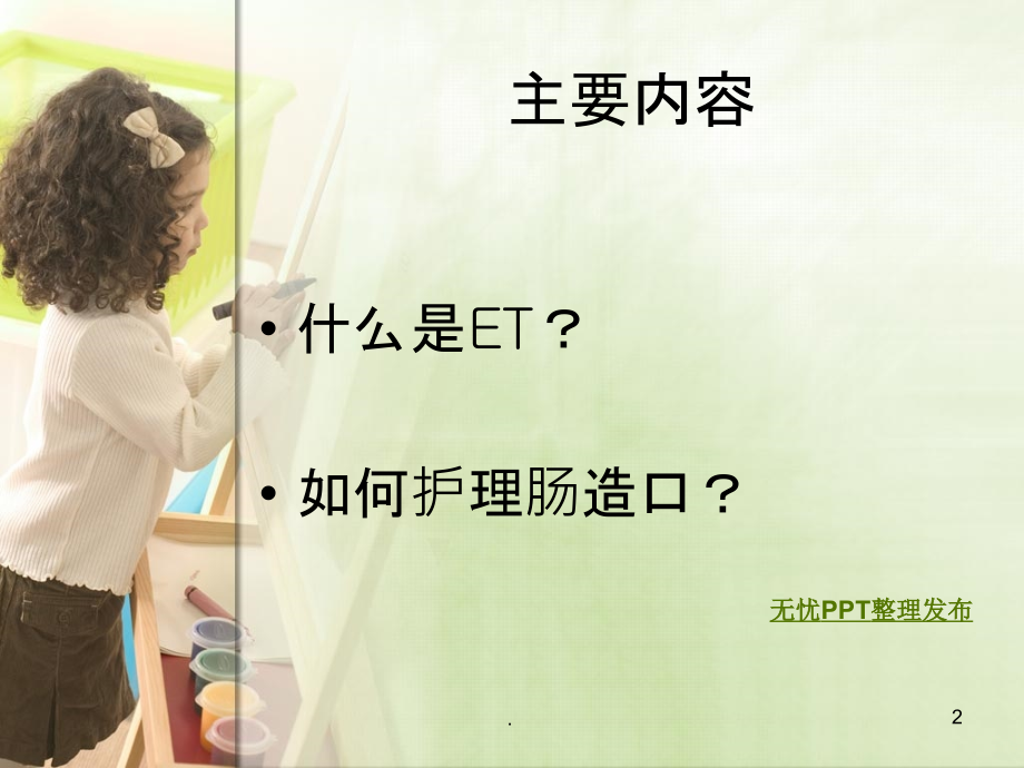 皮肤护理学习汇报.ppt_第2页
