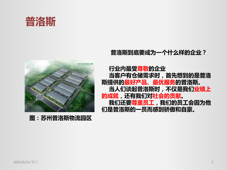 物流园区服务体系建设.ppt_第2页
