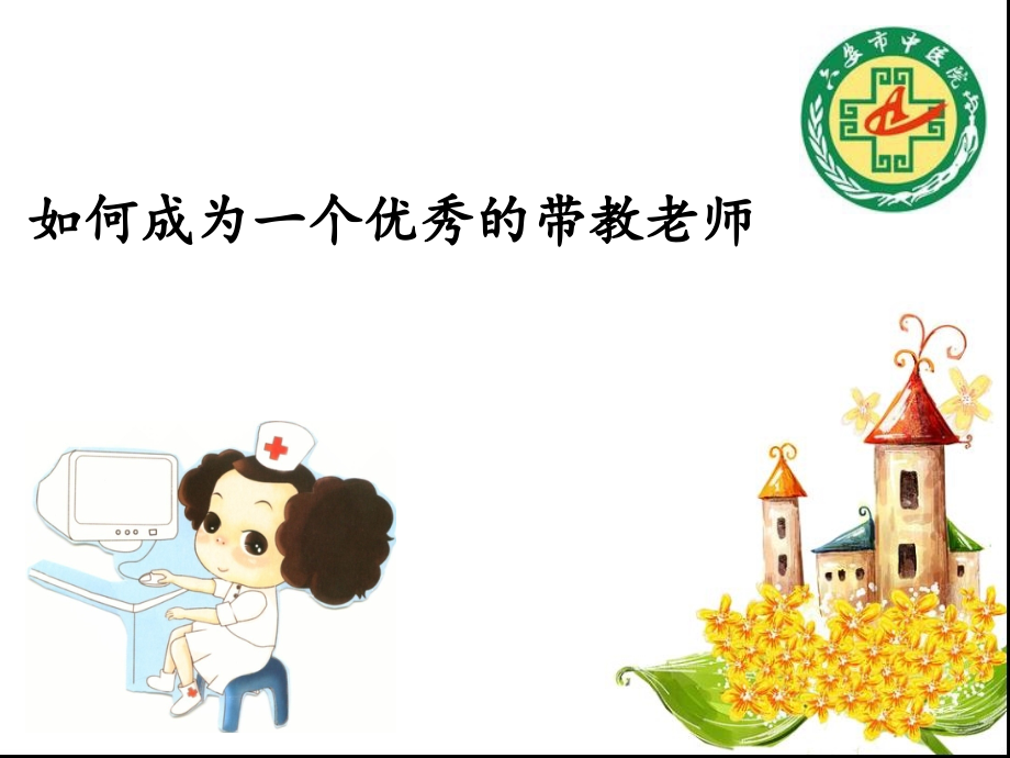 肾病一科实习带教.ppt_第1页