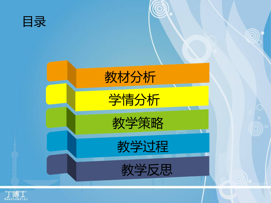 诫子书说课.ppt_第2页
