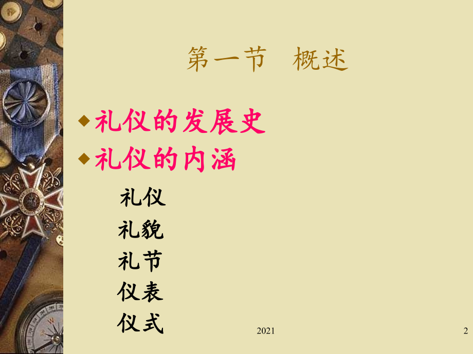 浅谈护理礼仪.ppt_第2页