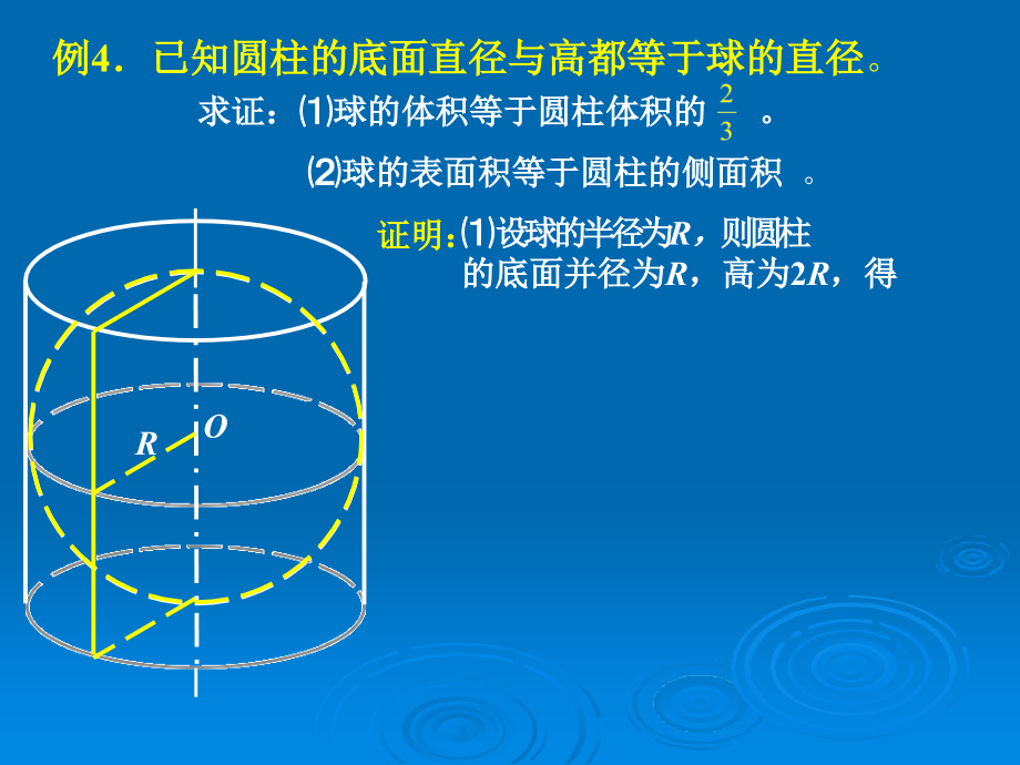球的表面积和体积.ppt_第2页
