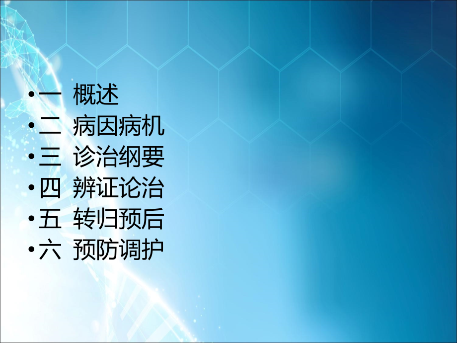 睡眠障碍的中西医诊治.ppt_第2页