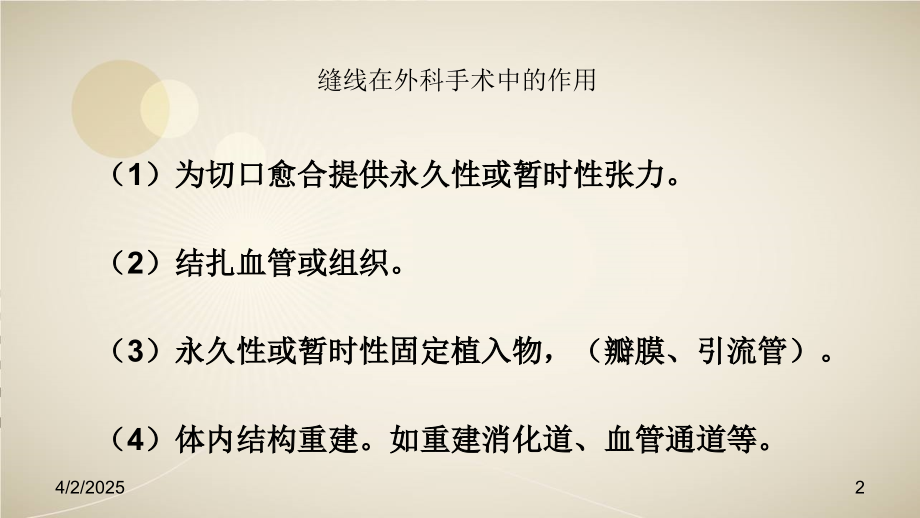 手术室缝针.ppt_第2页
