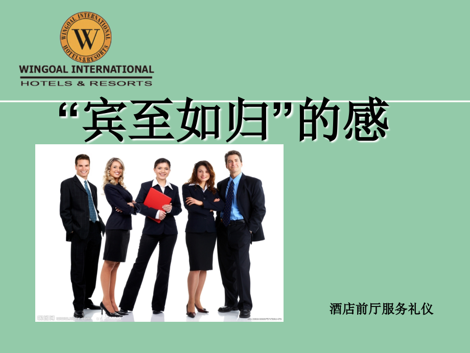 酒店前厅服务礼仪.ppt_第1页