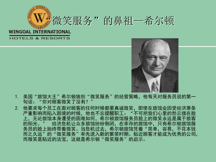 酒店前厅服务礼仪.ppt_第2页
