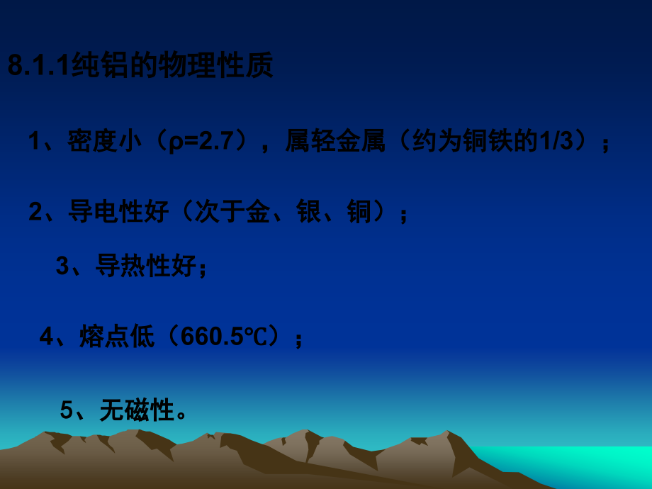 铝及铝合金的耐蚀性.ppt_第2页