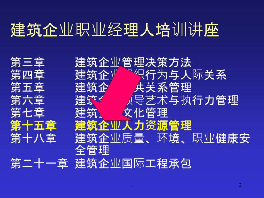 经理人人力-E-.ppt_第2页