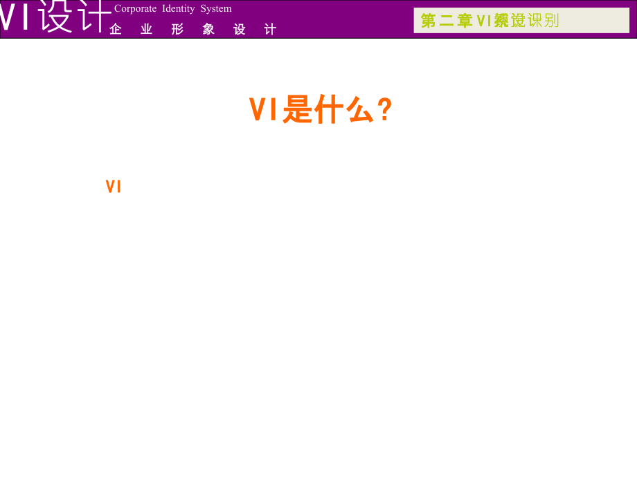视觉识别系统设计.ppt_第2页