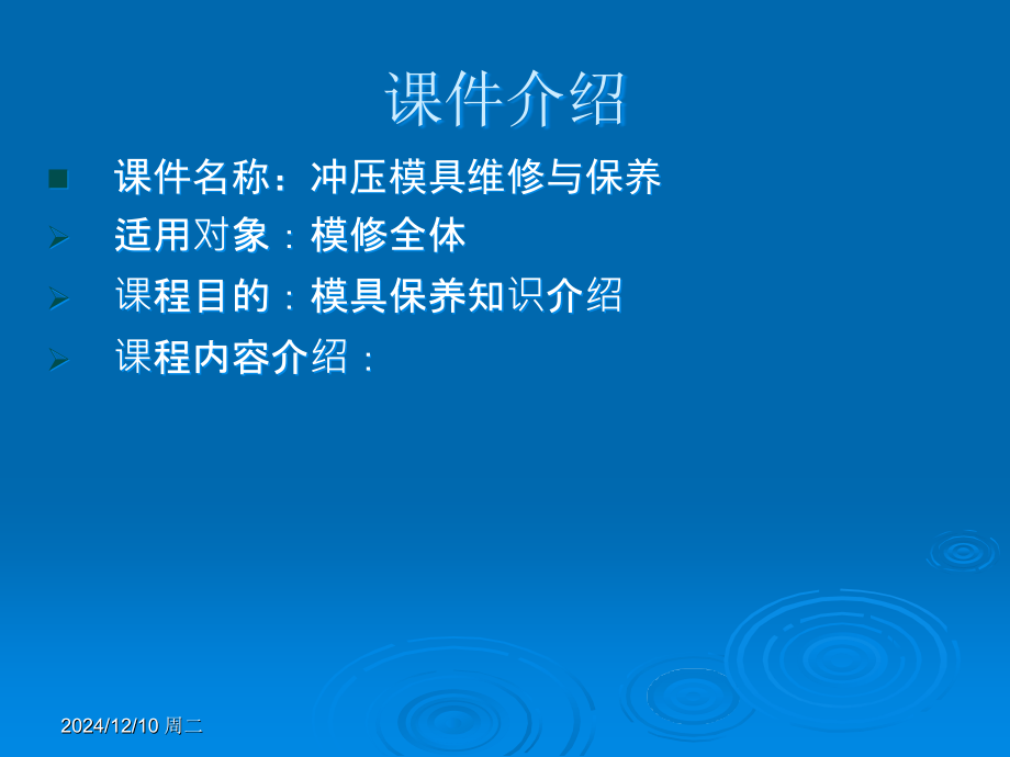 模具保养知识.ppt_第2页