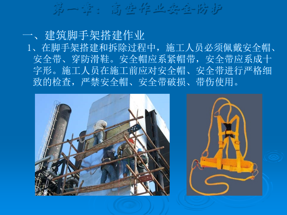 施工安全防护(监护)方法.ppt_第2页
