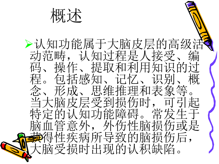 认知障碍训练.ppt_第2页