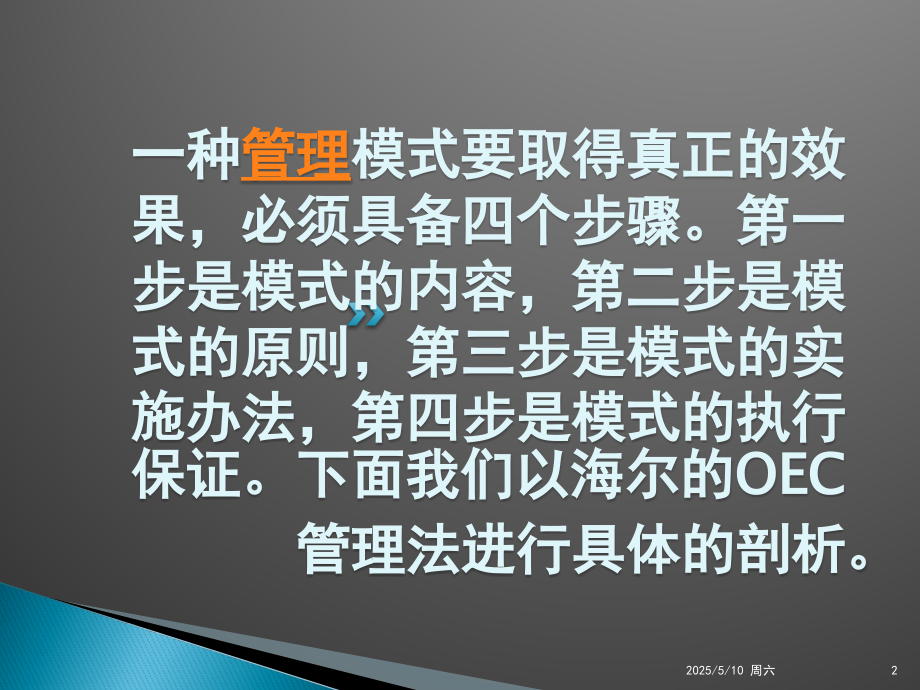 让管理模式有效的四个方法.pptx_第2页