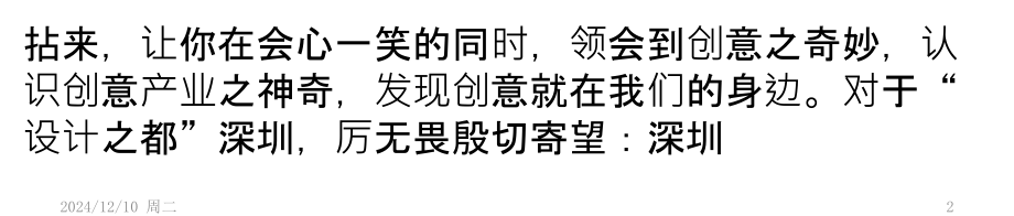 让深圳设计服务全国唱响全球.pptx_第2页