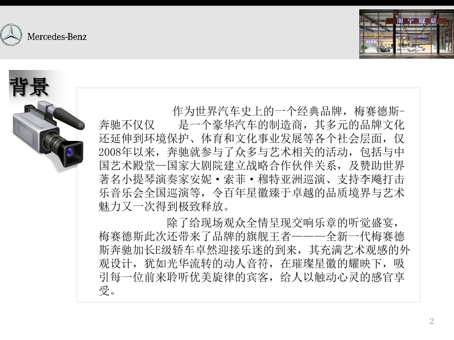 汽车活动方案交响乐方案南宁星.ppt_第2页