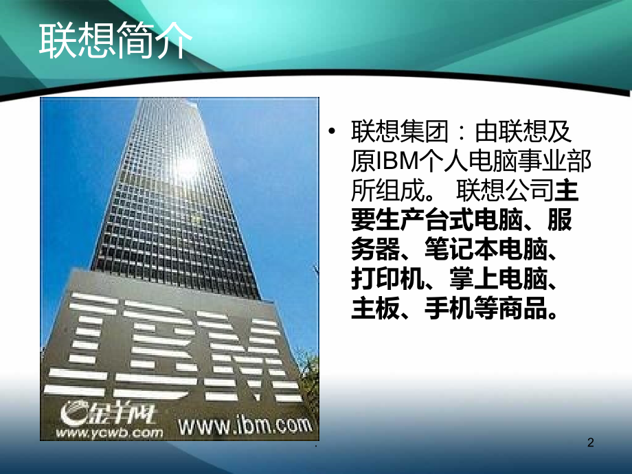 联想VMI案例分析.ppt_第2页