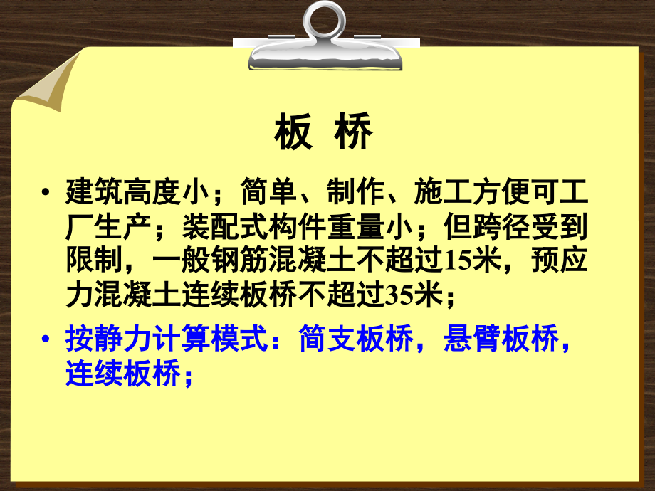 桥梁学习-桥梁构造与识图.ppt_第2页