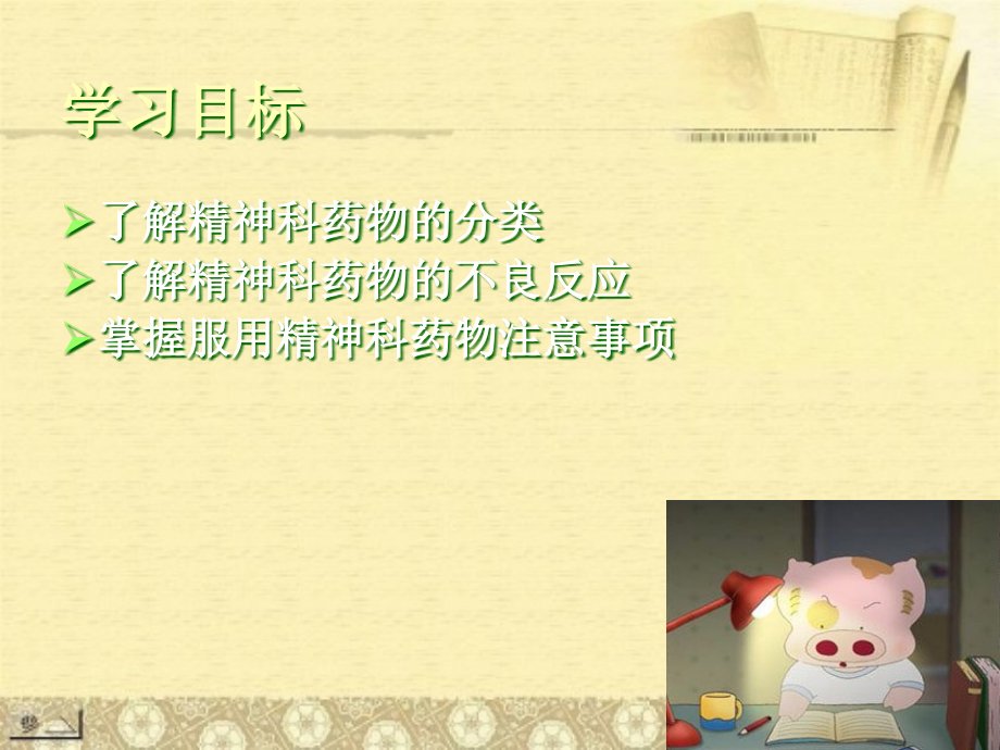 精神药物相关知识.ppt_第2页