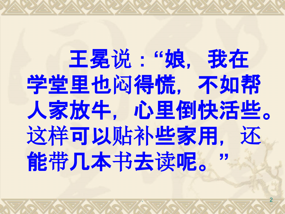 少年王冕-班班通上课.ppt_第2页