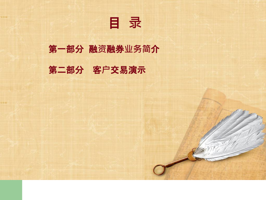 融资融券操作流程.ppt_第2页