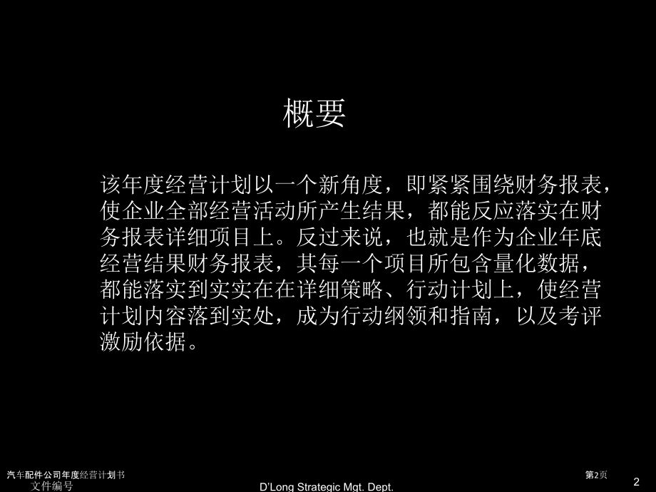 汽车配件公司年度经营计划书.pptx_第2页