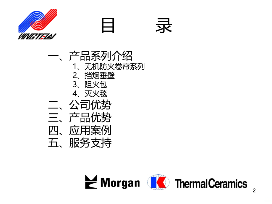 特级防火卷帘的形式和工艺.ppt_第2页