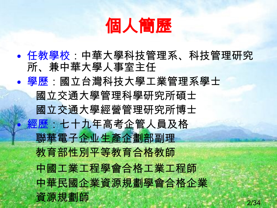国立成功大学教学助理研习营省名师优质课赛课获奖课件市赛课百校联赛优质课一等奖课件.ppt_第2页