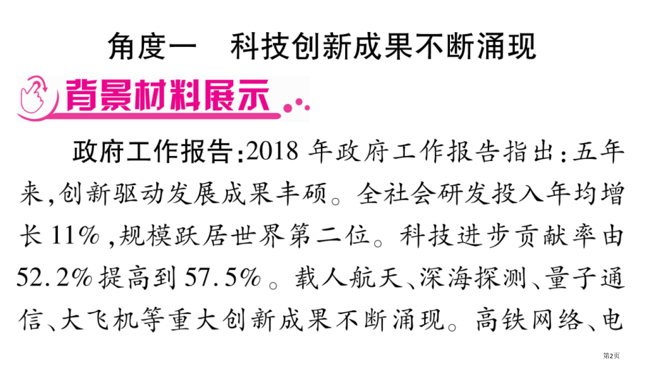 专题3实施科教兴国战略增强自助创新能力市公开课一等奖省优质课赛课一等奖课件.pptx_第2页