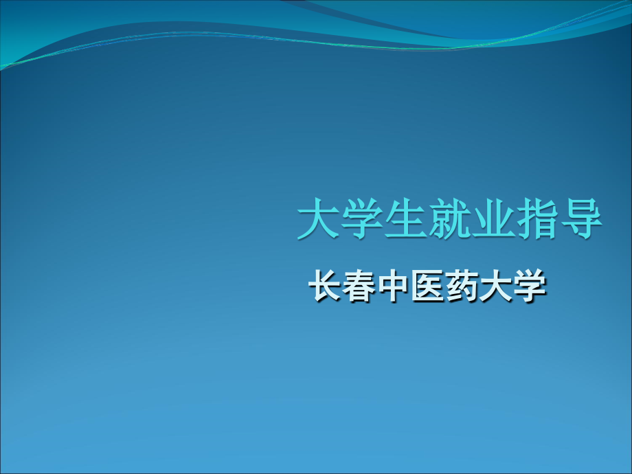 求职心理调适.ppt_第1页