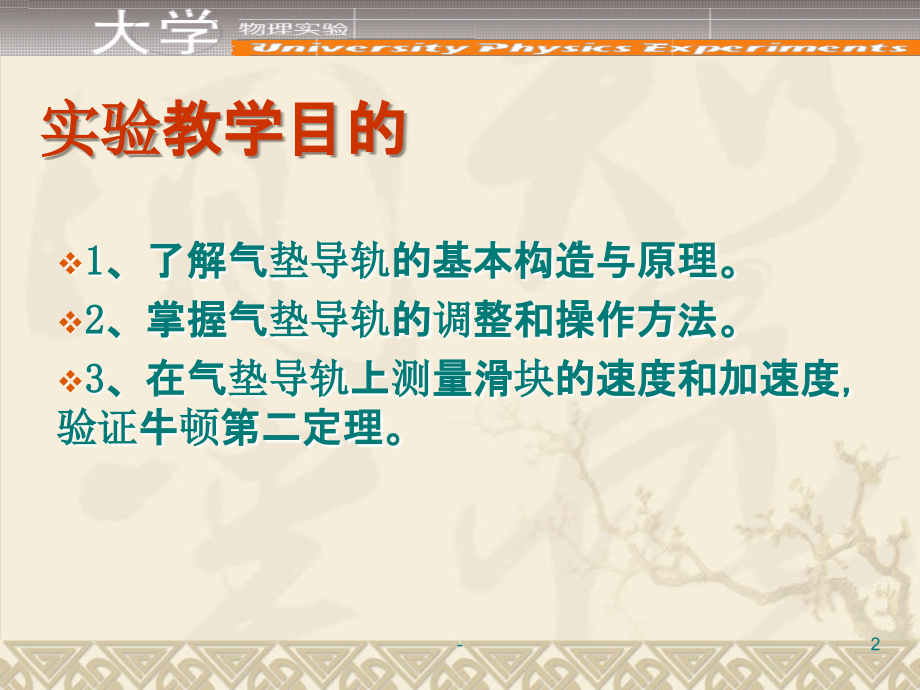 气垫导轨的应用.ppt_第2页