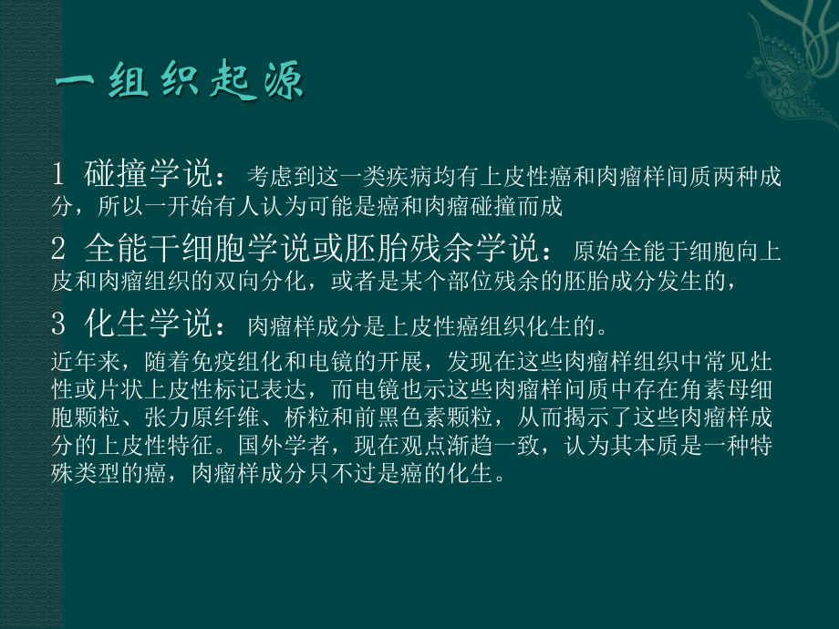 肉瘤样癌.ppt_第2页
