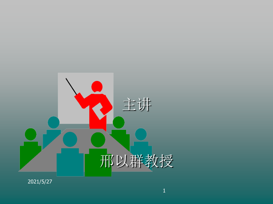 管理的真谛.ppt_第1页