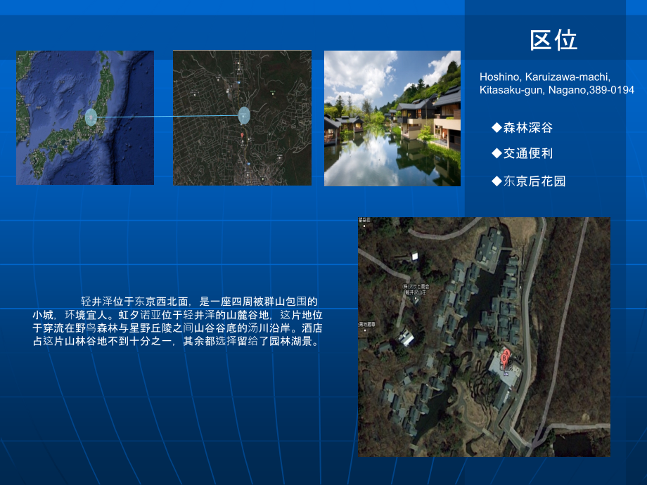 旅店设计案例分析-虹夕诺雅.ppt_第2页