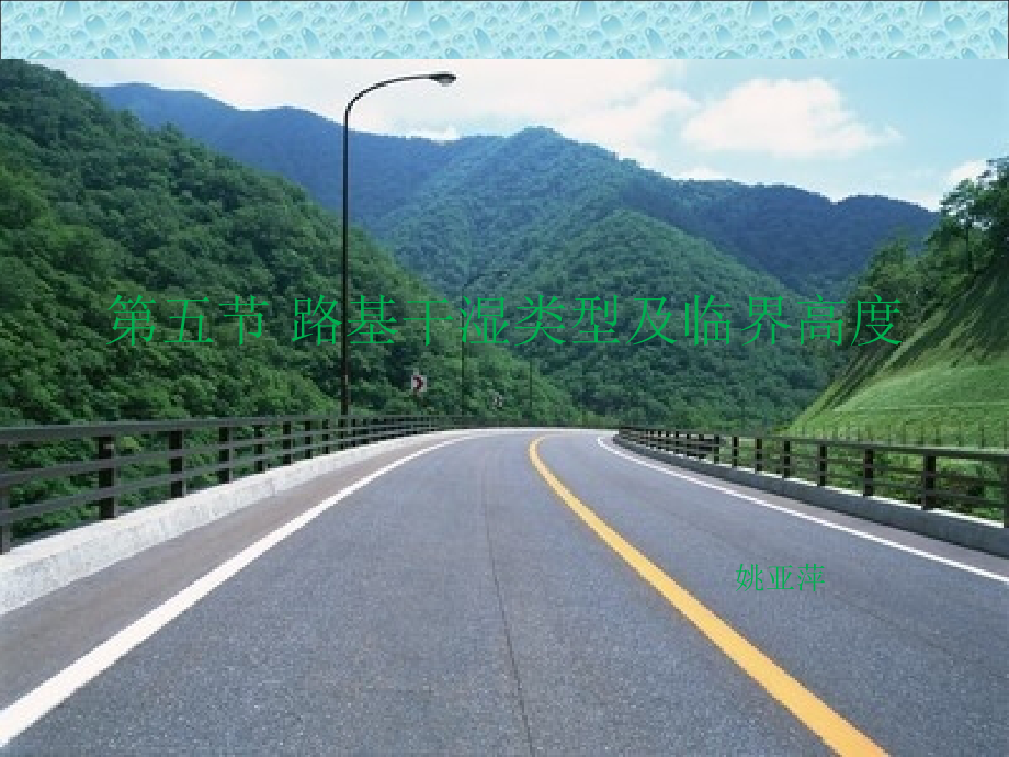 路基干湿类型及临界高度.ppt_第1页